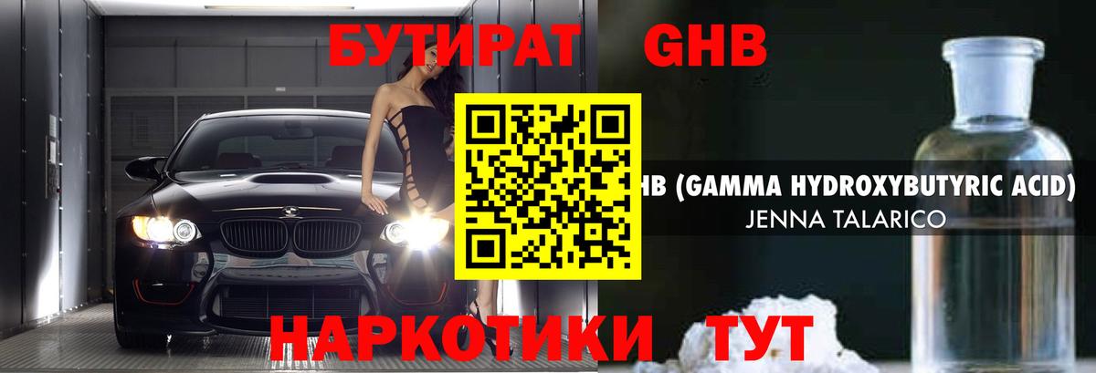 Бутират BDO Минеральные Воды