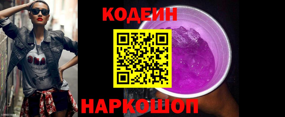 Минеральные Воды  Codein Purple Drank  Вход с VPN 