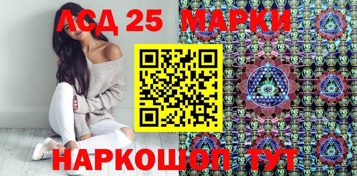 Марки 25I-NBOMe 1,8мг Минеральные Воды